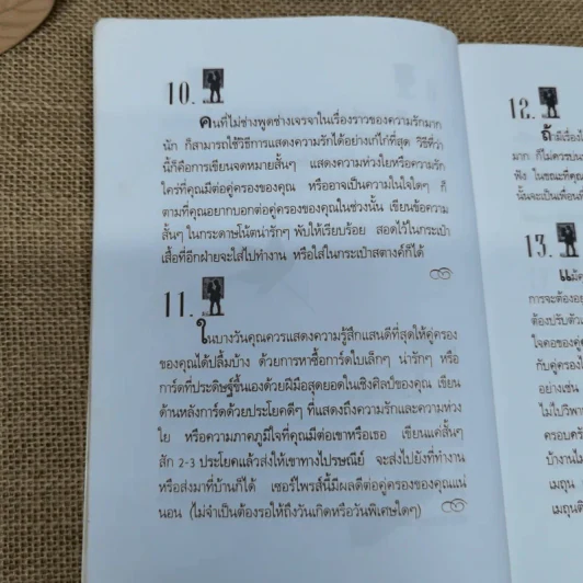 ศิลปะการใช้ชีวิตคู่ ให้ยั่งยืนและเปี่ยมสุข - นิคกี้ หิรัญพัฒน์ รูปที่ 11