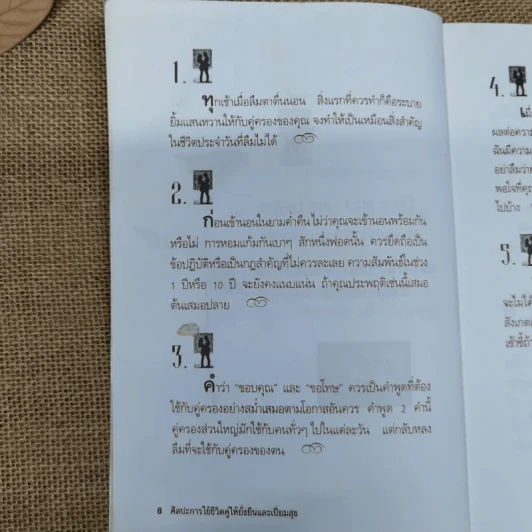 ศิลปะการใช้ชีวิตคู่ ให้ยั่งยืนและเปี่ยมสุข - นิคกี้ หิรัญพัฒน์ รูปที่ 7