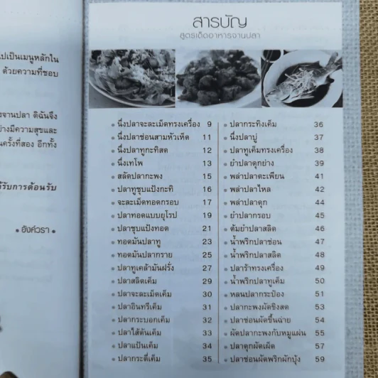 สูตรเด็ดอาหารจานปลา อาหารสุขภาพสำหรับครอบครัว - อังค์วรา รูปที่ 8