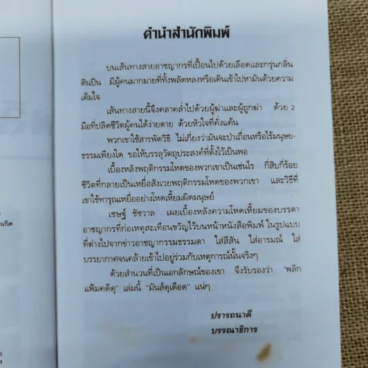 พลิกแฟ้มคดีดุ - เชษฐ์ ชัชวาล รูปที่ 6