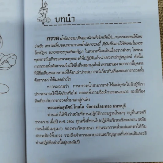 กรวดน้ำตัดกรรม - มานพ ลิมป์ รูปที่ 9
