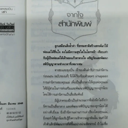 นิทานคุณแม่ตั้งครรภ์ อ่านให้ลูกฟังก่อนนอน รูปที่ 6