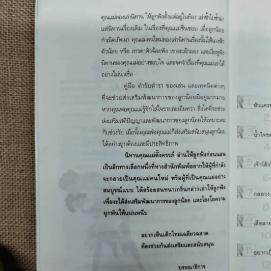 นิทานคุณแม่ตั้งครรภ์ อ่านให้ลูกฟังก่อนนอน รูปที่ 7