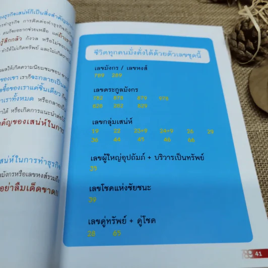 เปลี่ยนเบอร์มือถือเปลี่ยนชีวิต ตอน ความมั่งคั่ง - ดร.นันทนาปวีณ์ สาระคุณมนตรี รูปที่ 10