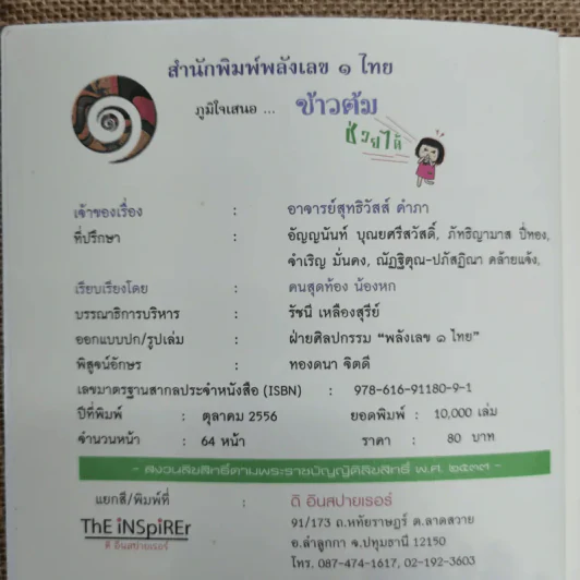 ข้าวต้มช่วยได้ - อ.สุทธิวัสส์ คำภา รูปที่ 5