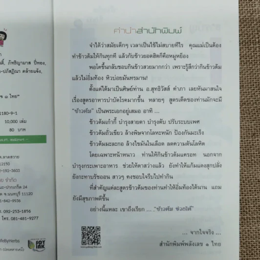 ข้าวต้มช่วยได้ - อ.สุทธิวัสส์ คำภา รูปที่ 6