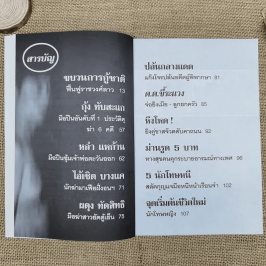 มือปืนพระกาฬ - เปี๊ยก จักรวรรดิ์ รูปที่ 7