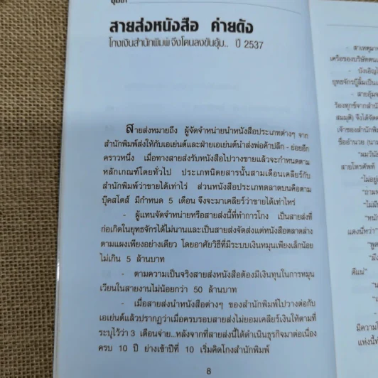 อุ้มฆ่า - ก.โคกปีบ รูปที่ 9