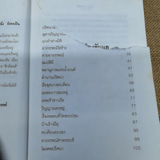 ปริศนาอาถรรพณ์ - ปางบรรพ์ รูปที่ 8