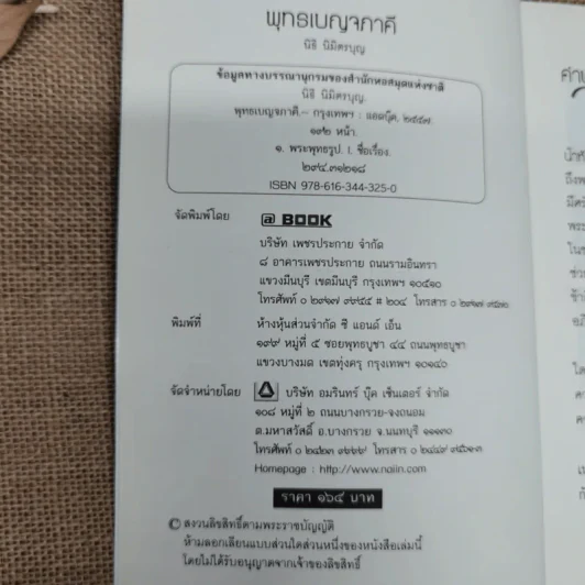 พุทธเบญจภาคี - นิธิ นิมิตรบุญ รูปที่ 5