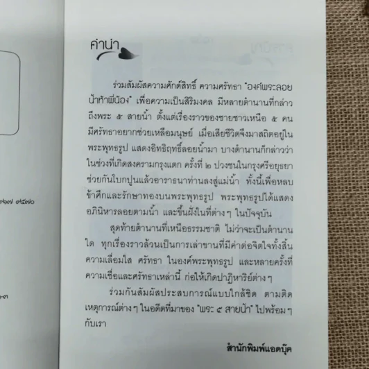 พุทธเบญจภาคี - นิธิ นิมิตรบุญ รูปที่ 6