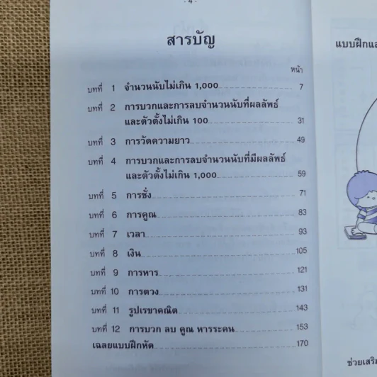 เก่งคณิตศาสตร์ ป.2 รูปที่ 7