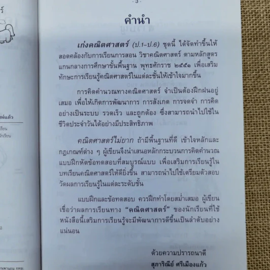 เก่งคณิตศาสตร์ ป.2 รูปที่ 6