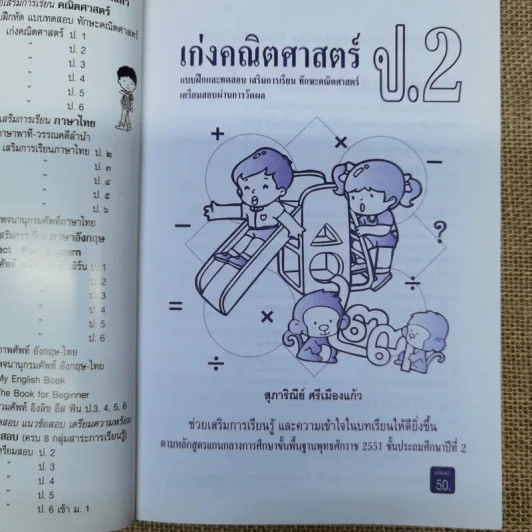 เก่งคณิตศาสตร์ ป.2 รูปที่ 5