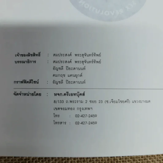 นักเรียนเรท R นักศึกษาเรท X รูปที่ 6