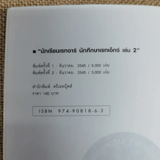 นักเรียนเรท R นักศึกษาเรท X รูปที่ 5