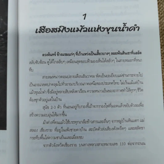 เสียงเพรียกแห่งวิญญาณไพร - สังคีต จันทนะโพธิ รูปที่ 8