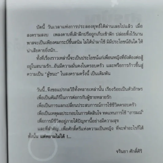 ผู้ชายส่วนตัว อย่ามั่วใช้ - จรินยา ศักดิ์ศิริ รูปที่ 8