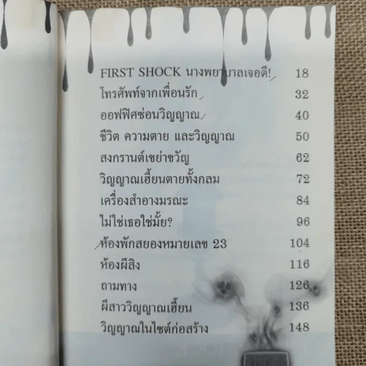 Talk of The Shock Vol.3 รูปที่ 8