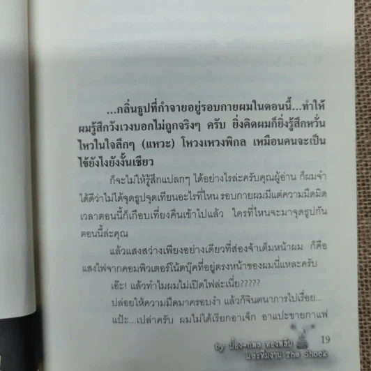 Talk of The Shock Vol.3 รูปที่ 9