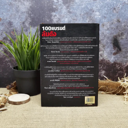 100 แบรนด์ล้มดัง - Matt Haig รูปที่ 4
