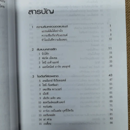 100 แบรนด์ล้มดัง - Matt Haig รูปที่ 7