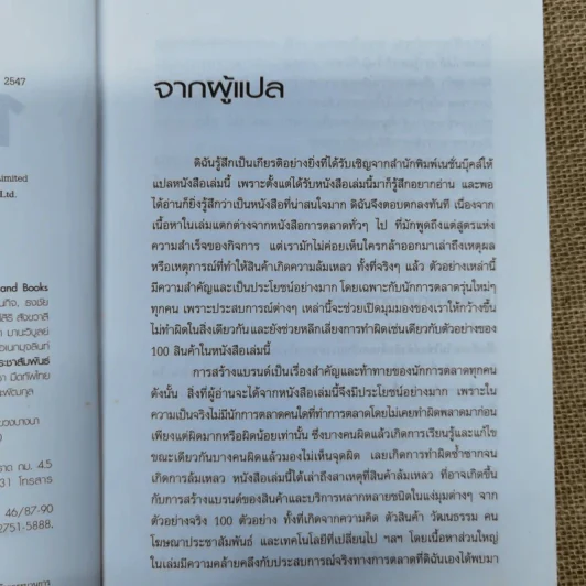 100 แบรนด์ล้มดัง - Matt Haig รูปที่ 6