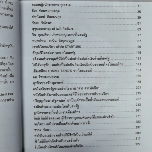 บทเรียนเศรษฐี Millionaires in Training - นิมิตร วัฒนาวารินทร์ รูปที่ 7