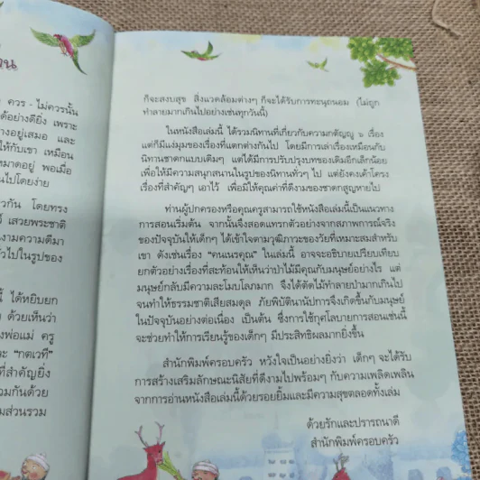 สอนลูกให้กตัญญู - เด็กดี เรื่อง, เด็กดำ รูป รูปที่ 8