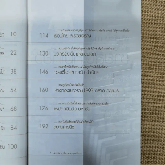 สู้แล้วรวย สุดยอดตำนานสิบสามเถ้าแก่ ผู้หาญสร้างตำนานความรวยจากชีวิตติดลบ รูปที่ 9