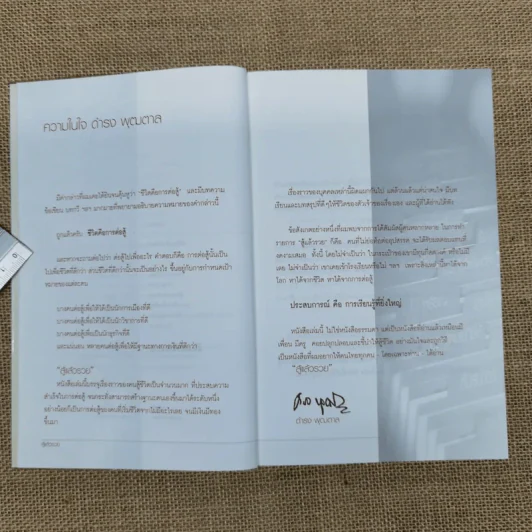 สู้แล้วรวย สุดยอดตำนานสิบสามเถ้าแก่ ผู้หาญสร้างตำนานความรวยจากชีวิตติดลบ รูปที่ 7