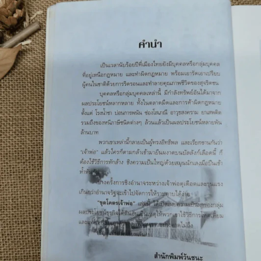 ขุดโคตรเจ้าพ่อ - ป.ทวีชาติ/เปี๊ยก จักรวรรดิ์ รูปที่ 8