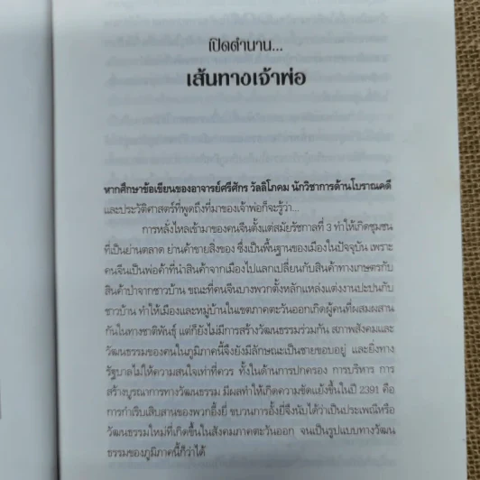 ขุดโคตรเจ้าพ่อ - ป.ทวีชาติ/เปี๊ยก จักรวรรดิ์ รูปที่ 10