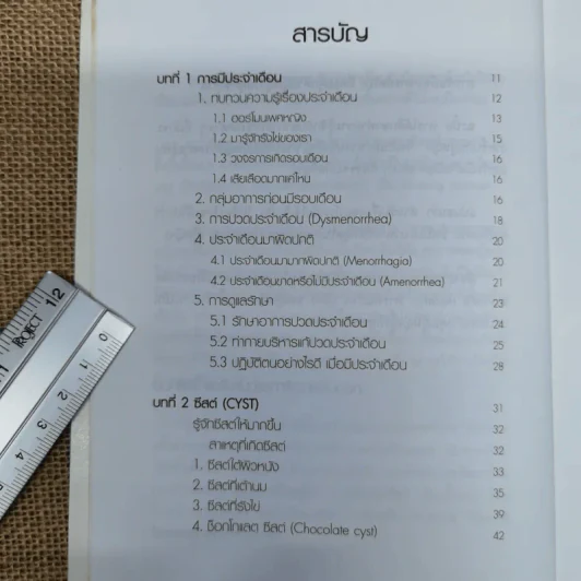 สารพันเรื่อง(โรค)ของผู้หญิง - กองบรรณาธิการใกล้หมอ รูปที่ 8