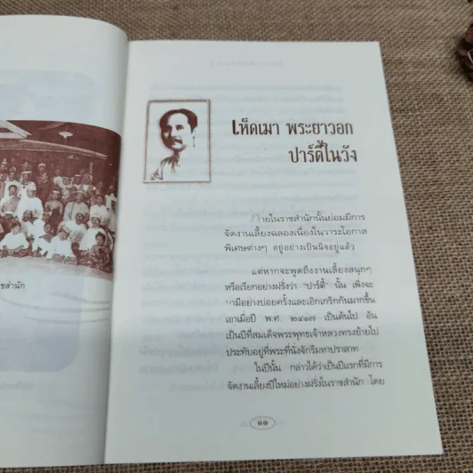 พระราชอารมณ์ขัน ร.5 - เวนิสา เสนีวงศ์ฯ รูปที่ 9