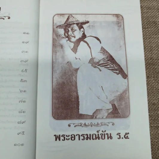 พระราชอารมณ์ขัน ร.5 - เวนิสา เสนีวงศ์ฯ รูปที่ 8