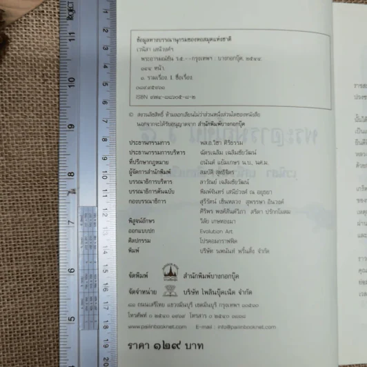 พระราชอารมณ์ขัน ร.5 - เวนิสา เสนีวงศ์ฯ รูปที่ 5