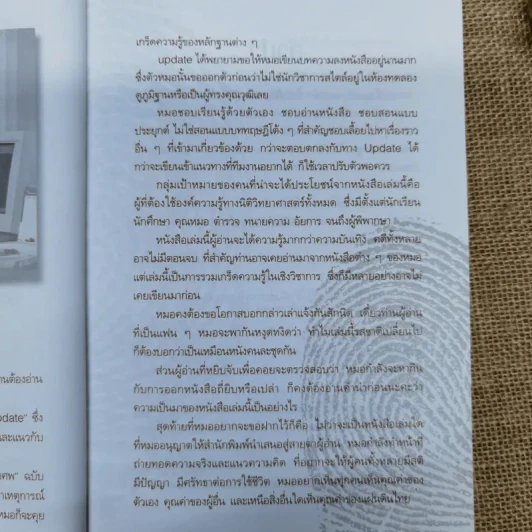 ไขคดีดัง เบื้องหลังศพ - พ.ญ.พรทิพย์ โรจนสุนันท์ รูปที่ 8
