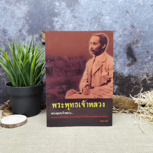 พระพุทธเจ้าหลวง - กันยาบดี รูปที่ 1