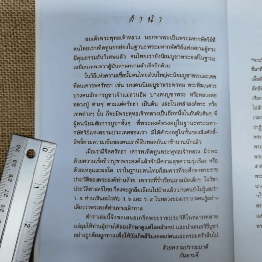 พระพุทธเจ้าหลวง - กันยาบดี รูปที่ 7