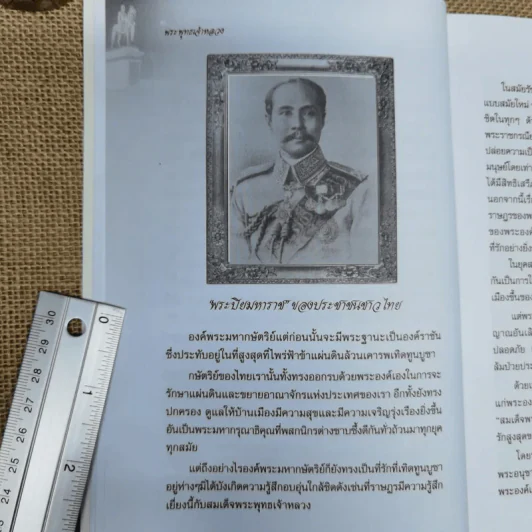 พระพุทธเจ้าหลวง - กันยาบดี รูปที่ 9