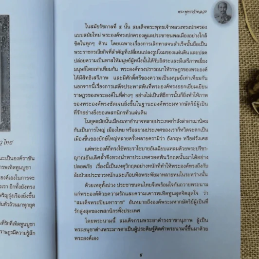 พระพุทธเจ้าหลวง - กันยาบดี รูปที่ 10