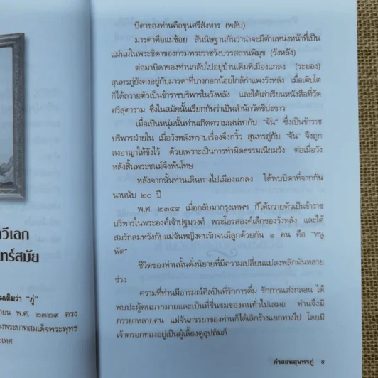 คำสอนสุนทรภู่ - ว.สุริยไชย รูปที่ 10