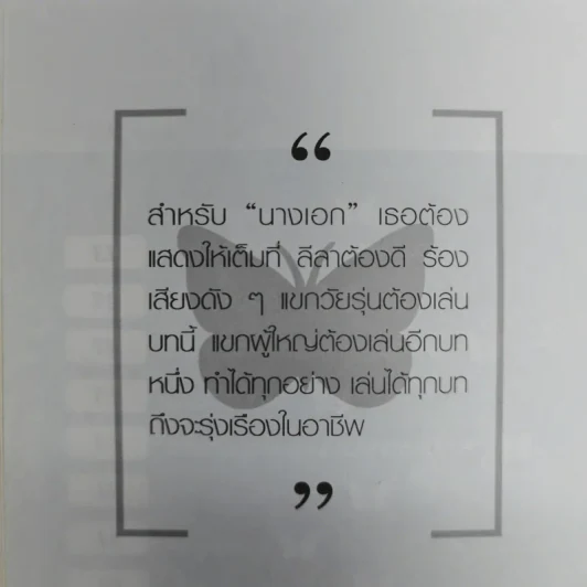 อ่างอาบน้ำทองคำ - ชูวิทย์ กมลวิศิษฎ์ รูปที่ 13