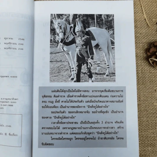 คมเสธแดง ภาค 6 - ยะ ยี่เอ๋ง รูปที่ 8