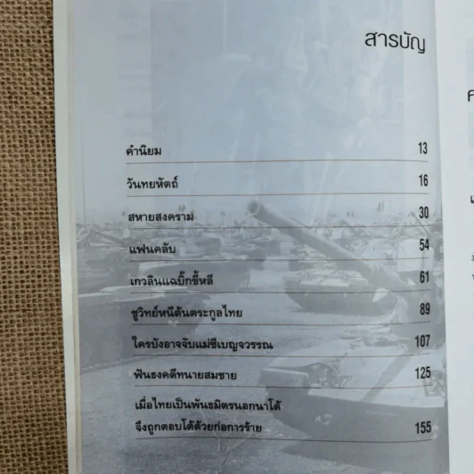 คมเสธแดง ภาค 6 - ยะ ยี่เอ๋ง รูปที่ 9