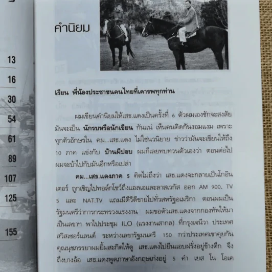 คมเสธแดง ภาค 6 - ยะ ยี่เอ๋ง รูปที่ 10
