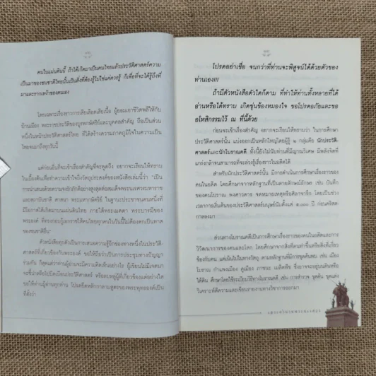 เจาะตำนานพระนเรศวรที่คนไทยยังไม่เคยรู้และประวัติศาสตร์ชาติไทยไม่เคยบันทึก รูปที่ 9