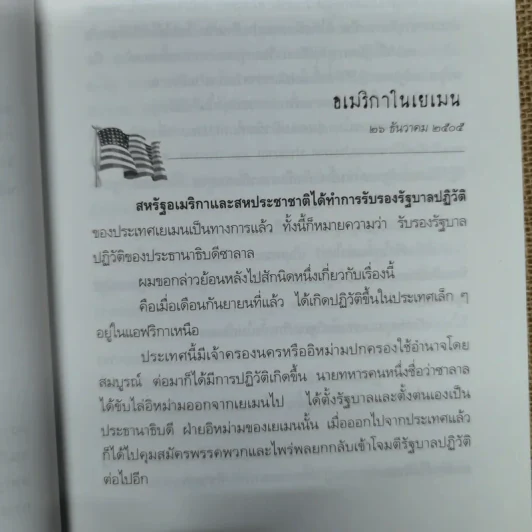 เจ้าโลก - คึกฤทธิ์ ปราโมช รูปที่ 9