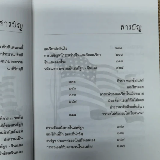เจ้าโลก - คึกฤทธิ์ ปราโมช รูปที่ 8